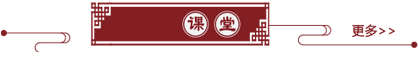 課堂