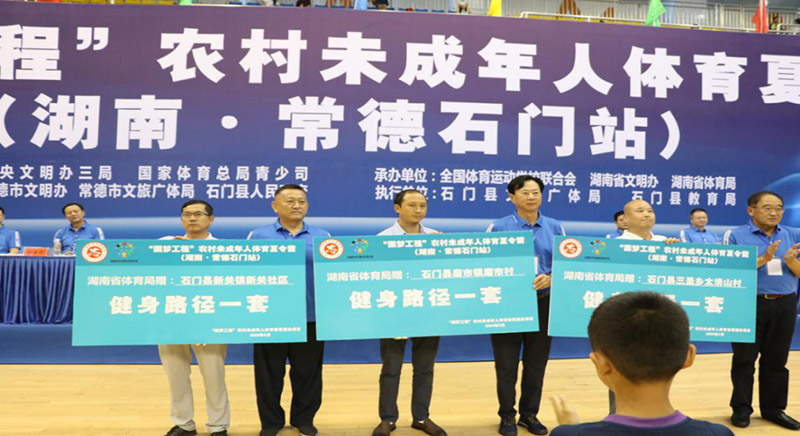 圓夢(mèng)工程”農(nóng)村未成年人體育夏令營(yíng)在石門開(kāi)營(yíng) 圓夢(mèng)工程”農(nóng)村未成年人體育夏令營(yíng)在石門開(kāi)營(yíng)
