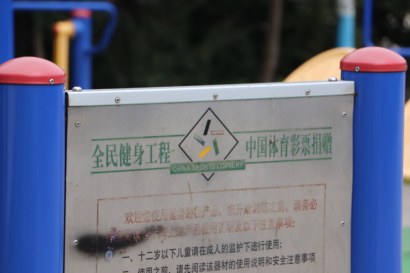 公益體彩在你身邊：邵陽雨溪社區——搭起老百姓身邊的<a href=http://www.cnzcn.net.cn target=_blank class=infotextkey>健身</a>廣場