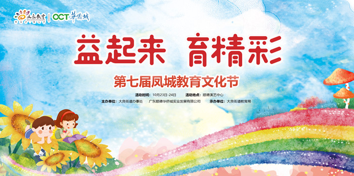 一起倒數！“鳳城教育文化節”即將來襲