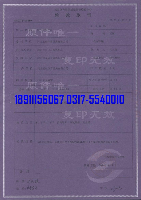 <a href=http://www.cnzcn.net.cn target=_blank class=infotextkey>硅PU</a>球場物理