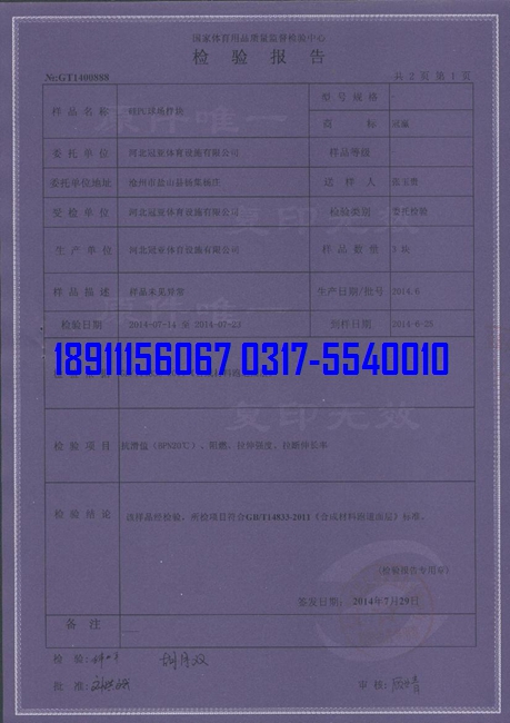 <a href=http://www.cnzcn.net.cn target=_blank class=infotextkey>硅PU</a>球場物理