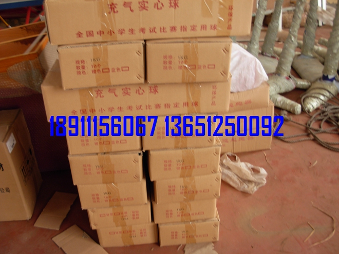 充氣實心球