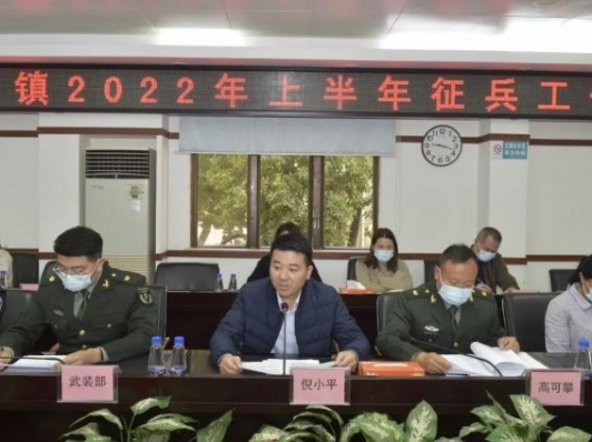 板芙鎮召開2022年上半年征兵工作會議 全面啟動春季征兵工作