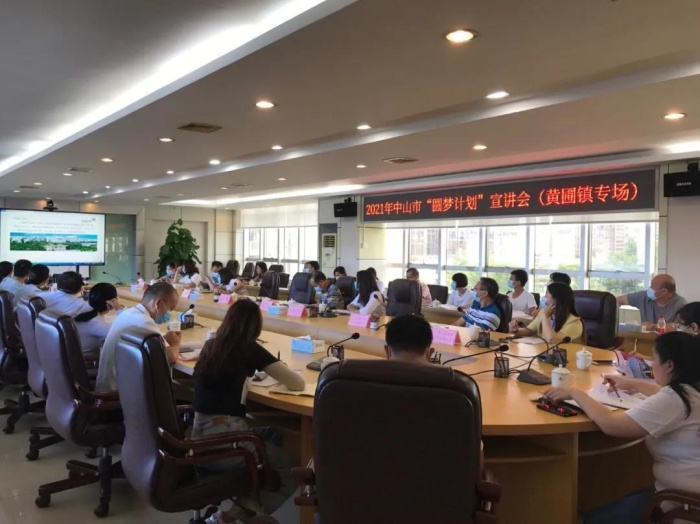 中山開放大學深入企業開展2021年“圓夢計劃”宣傳活動