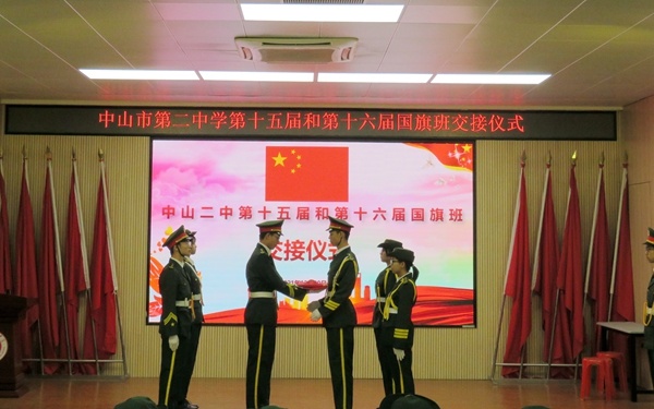 紅旗飄飄，初心依舊！中山二中舉行第十五屆和第十六屆國旗班交接儀式