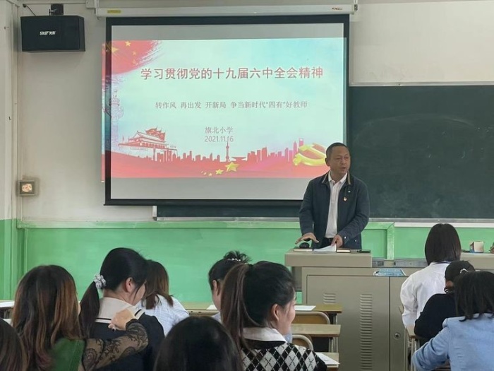 轉作風，開新局，再出發，爭當新時代“四有”好教師
