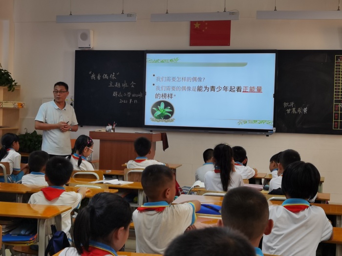 港口鎮群眾小學開展“我看偶像”主題班會課