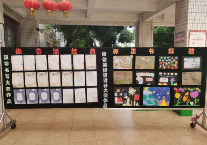 推普頌經典 養正書規范