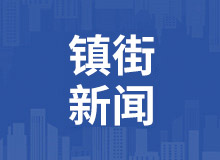 抽調精干力量攻堅突出矛盾