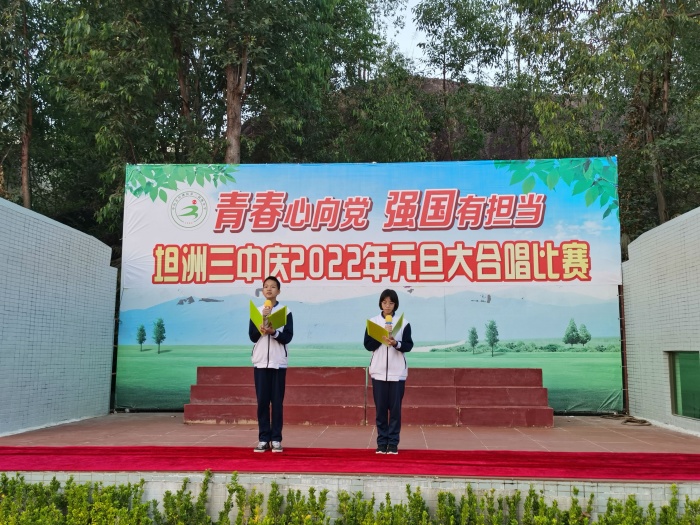 “青春心向黨、強(qiáng)國有擔(dān)當(dāng)”——坦洲鎮(zhèn)第三初級(jí)中學(xué)舉行元旦大合唱比賽暨假前安全教育會(huì)