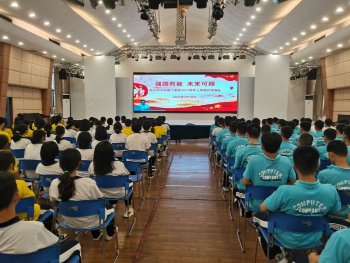 沙溪理工開學(xué)再號召：強國有我，未來可期