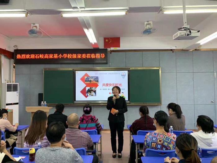 家校攜手，為孩子的成長保駕護(hù)航 ——石岐高家基小學(xué)召開家長委員會(huì)議