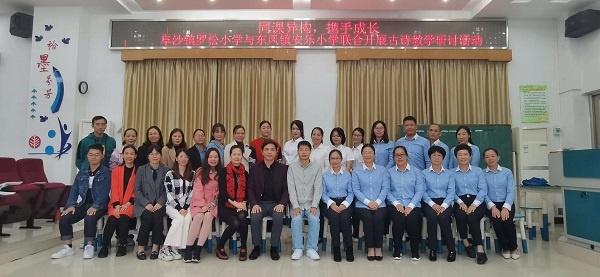 創詩境同課異構 話詩情殊途同歸