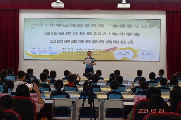 口腔健康，心舒暢——南區馬嶺小學承辦2021年中山市教育系統“全國愛牙日”現場宣傳活動暨2021年小學生口腔健康服務項目啟動儀式