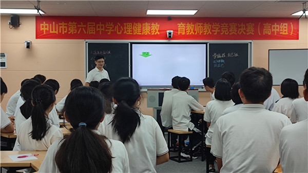祝賀！中山市一中李聞老師榮獲中山市第六屆中學心理健康教育教師教學競賽高中組一等獎