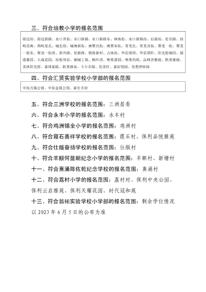 附件4：2023年順德區倫教街道小學一年級政策性借讀生現場審核地點安排_01.jpg