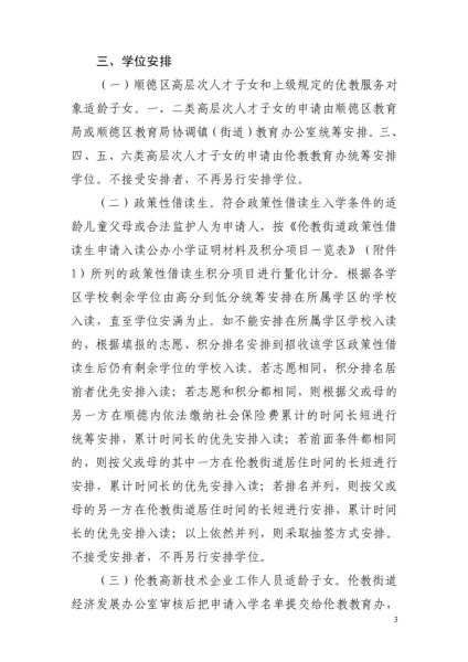 2023年順德區倫教街道小學一年級政策性借讀生招生方案_02.jpg