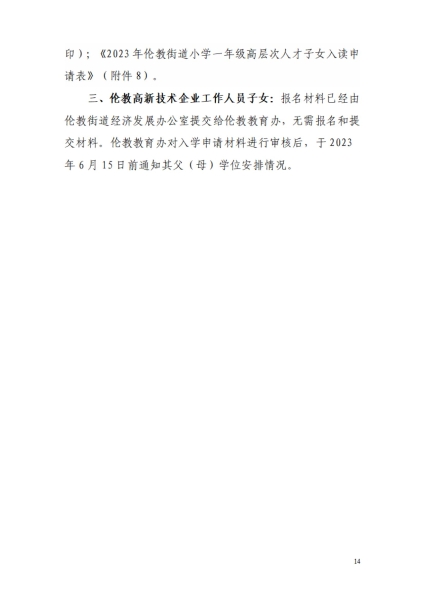 2023年順德區倫教街道小學一年級政策性借讀生招生方案_13.jpg