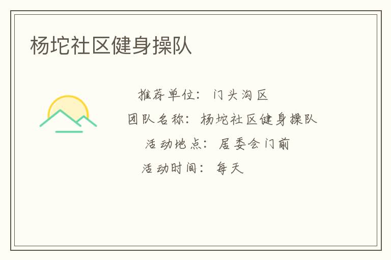 楊坨社區健身操隊