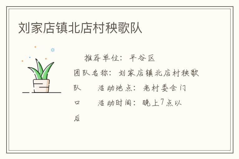 劉家店鎮北店村秧歌隊