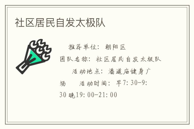 社區居民自發太極隊