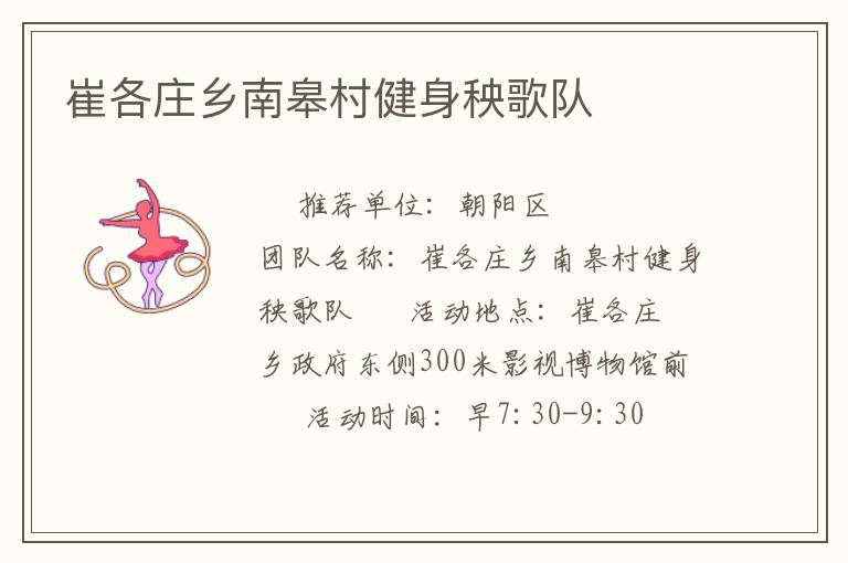 崔各莊鄉(xiāng)南皋村健身秧歌隊(duì)