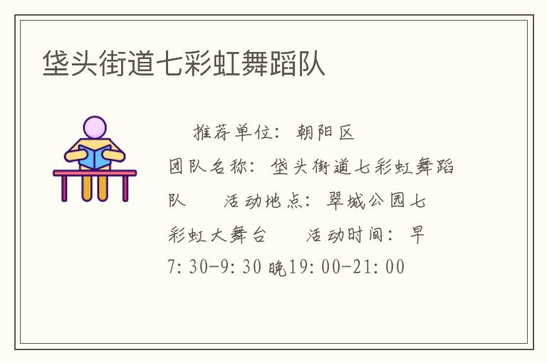 垡頭街道七彩虹舞蹈隊