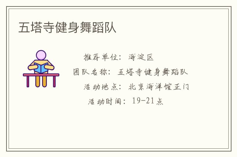 五塔寺健身舞蹈隊