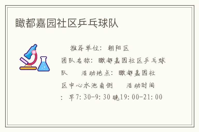 瞰都嘉園社區乒乓球隊