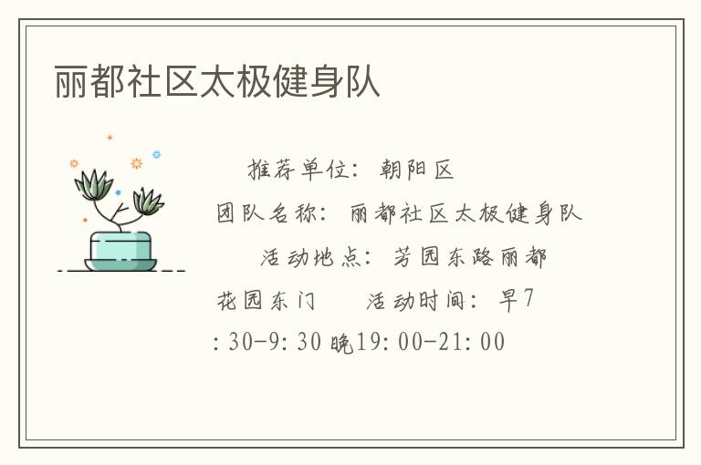 麗都社區太極健身隊