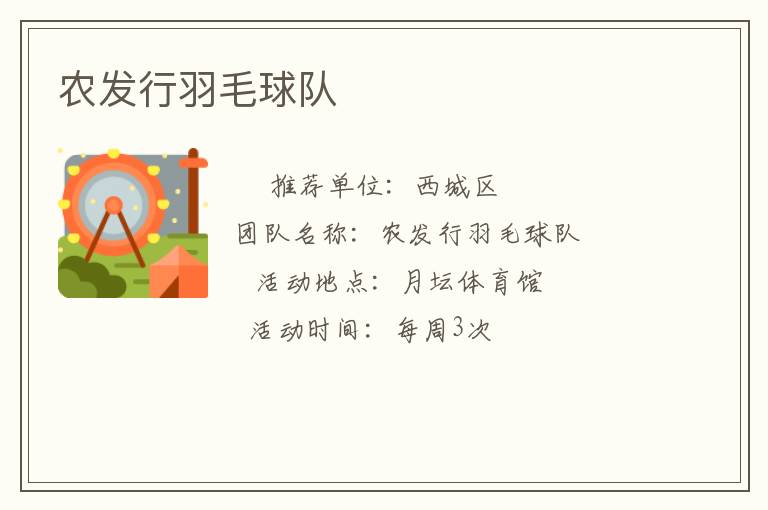 農發行羽毛球隊