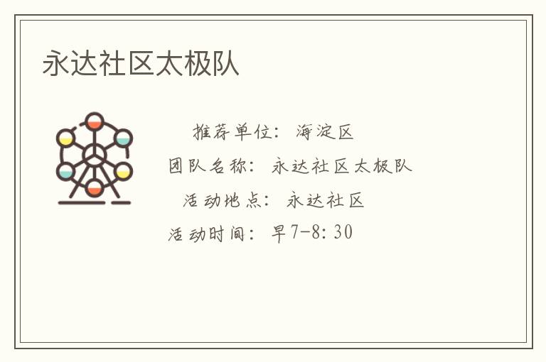 永達社區太極隊