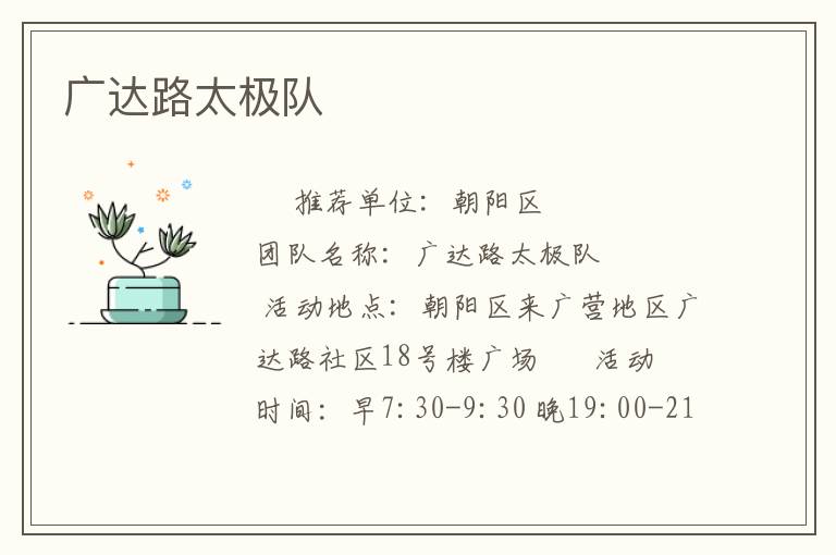 廣達路太極隊