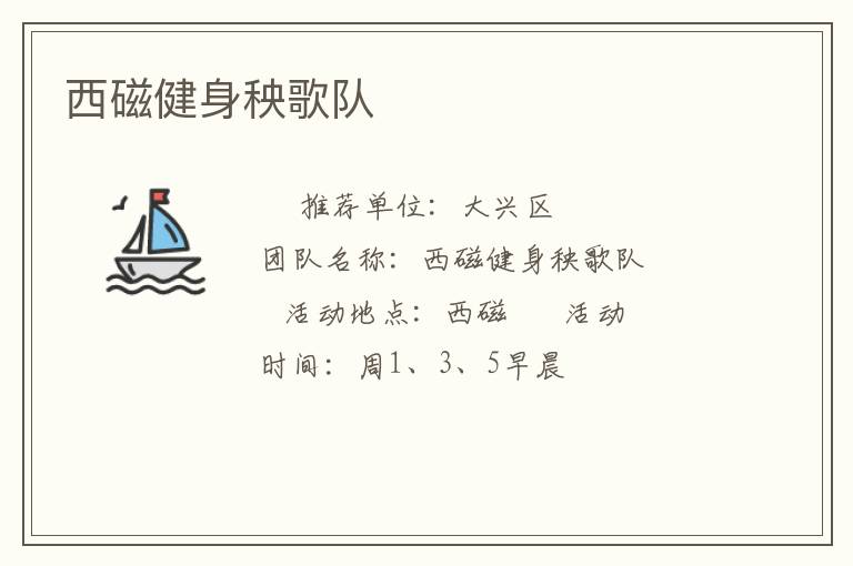 西磁健身秧歌隊(duì)