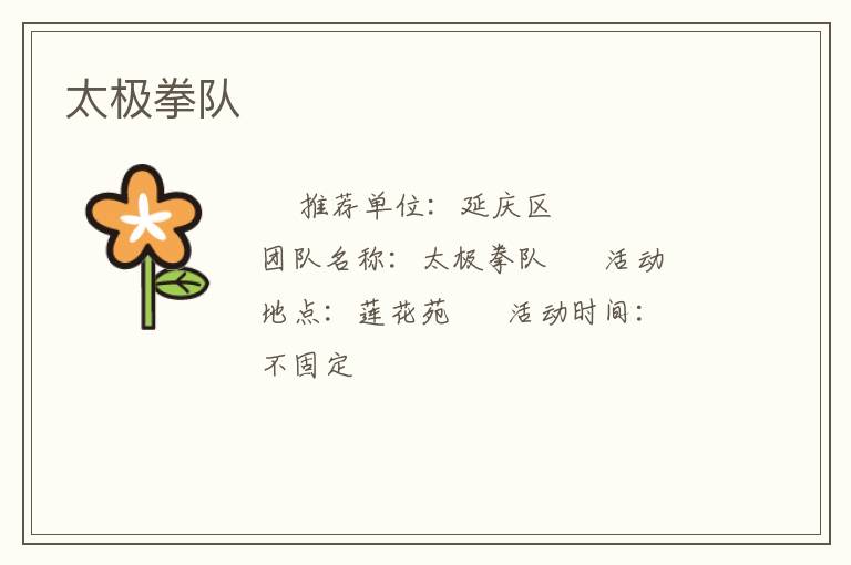 太極拳隊