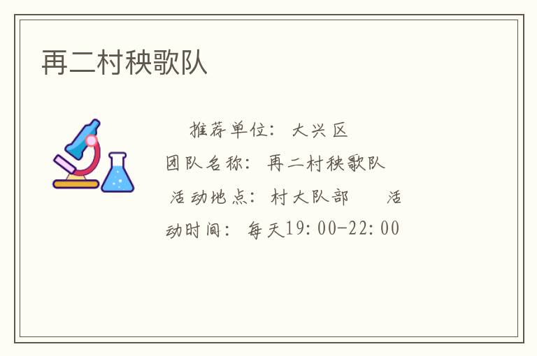 再二村秧歌隊