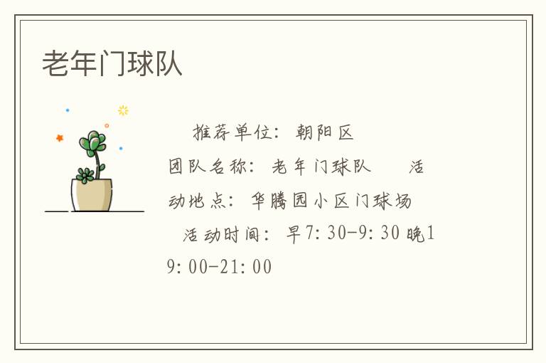 老年門球隊
