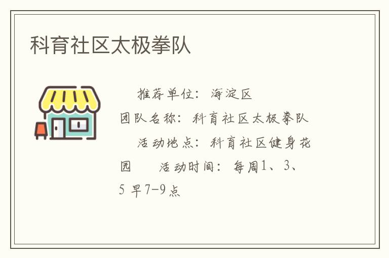 科育社區太極拳隊