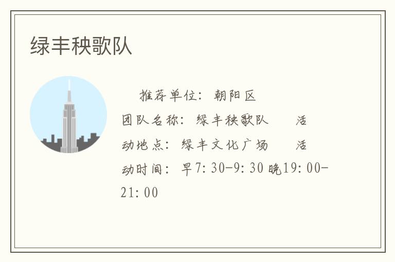 綠豐秧歌隊