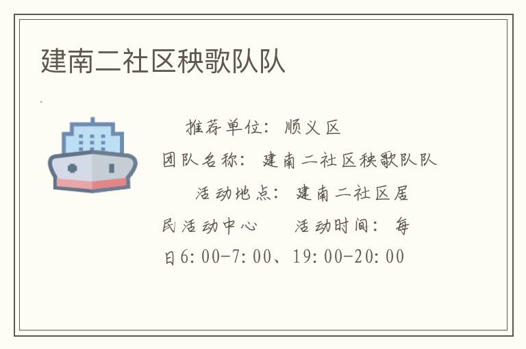 建南二社區秧歌隊隊