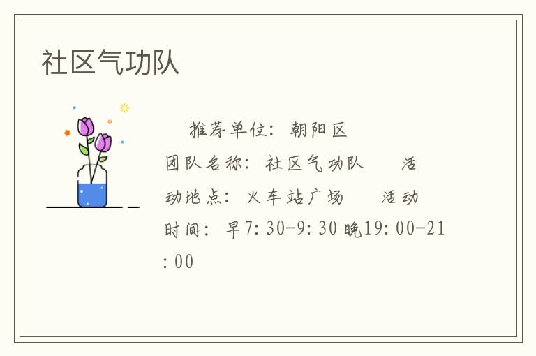社區氣功隊