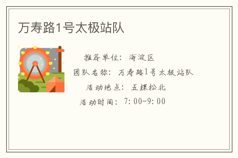 萬壽路1號太極站隊