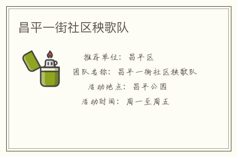 昌平一街社區秧歌隊
