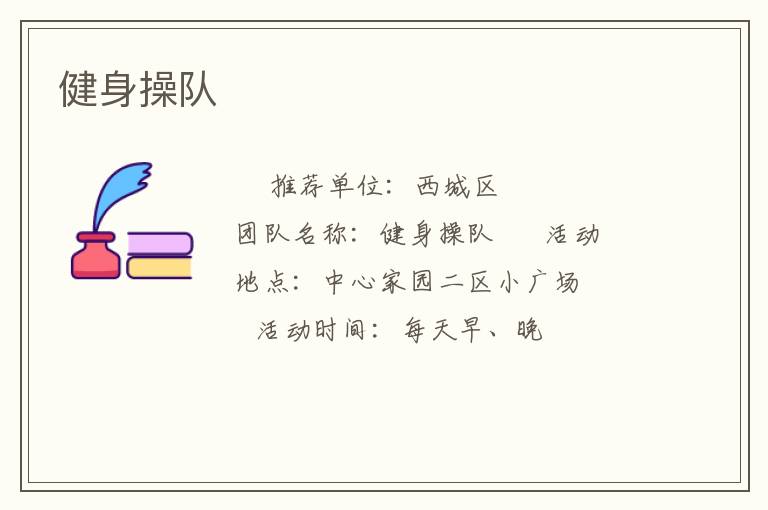 健身操隊