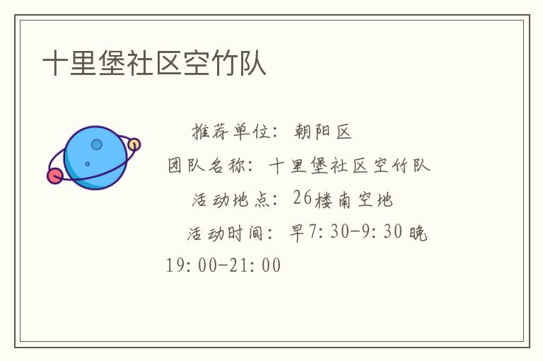 十里堡社區空竹隊