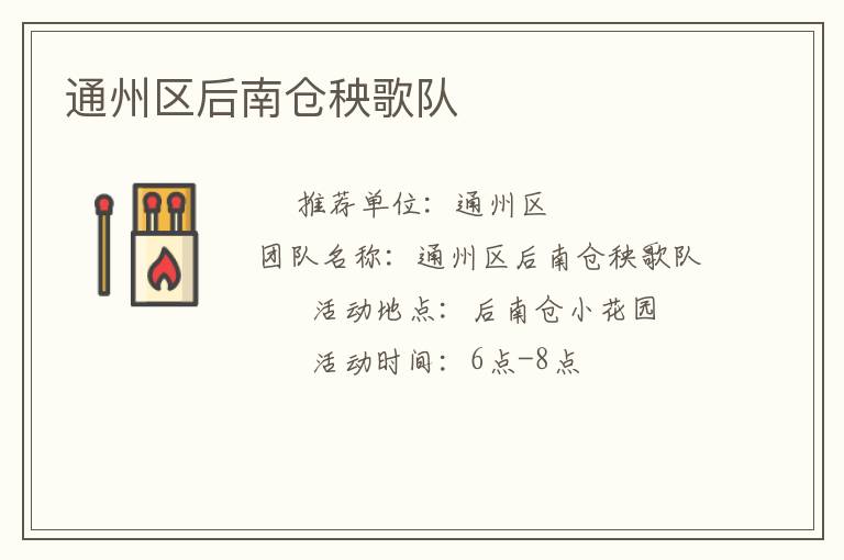 通州區后南倉秧歌隊