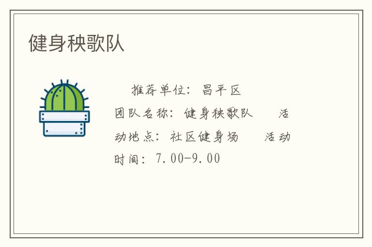 健身秧歌隊