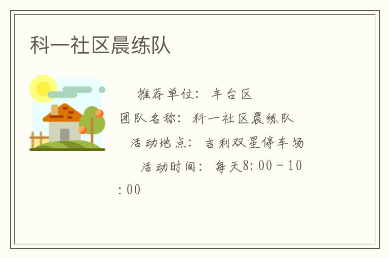 科一社區晨練隊