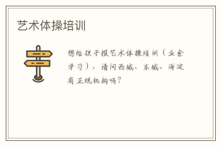 藝術體操培訓